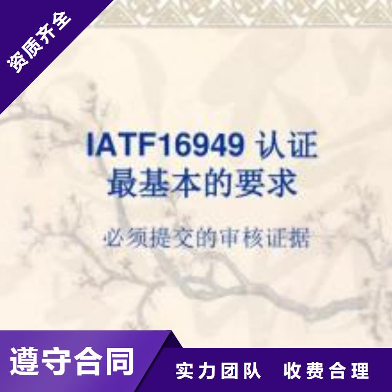 IATF16949认证实力团队
