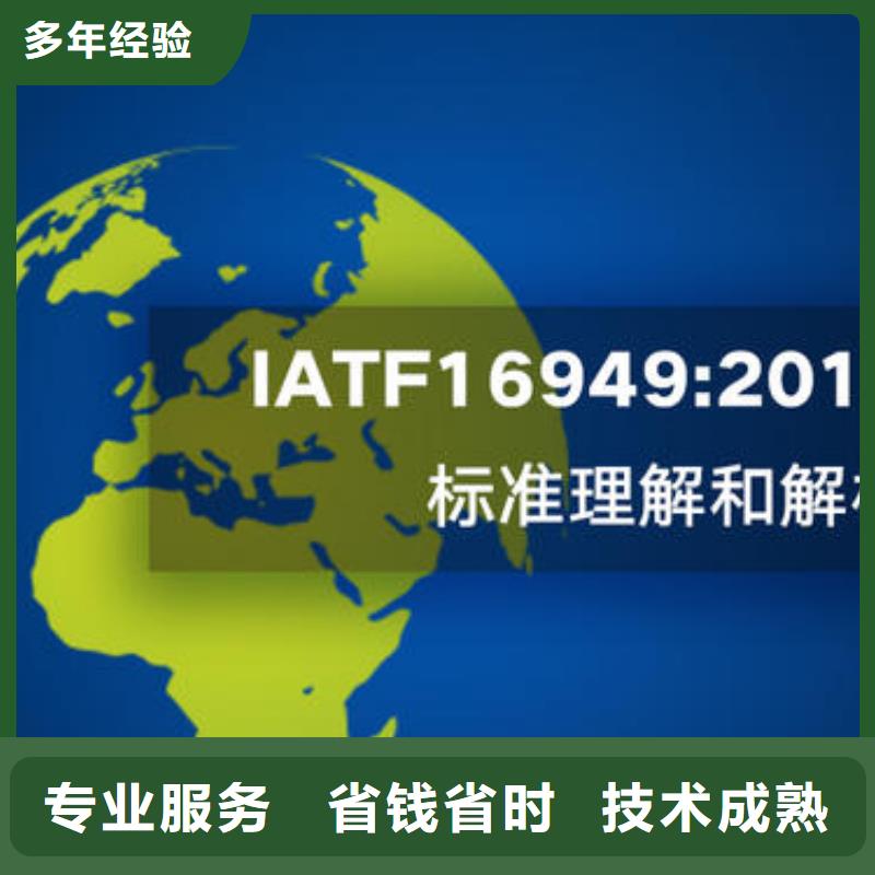 IATF16949认证ISO9001\ISO9000\ISO14001认证经验丰富