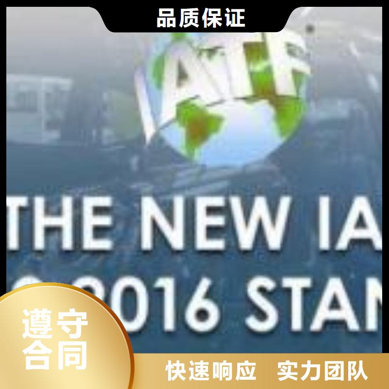 IATF16949认证,ISO9001\ISO9000\ISO14001认证价格透明