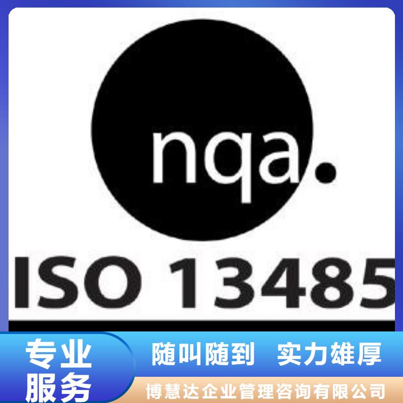 ISO13485认证技术比较好