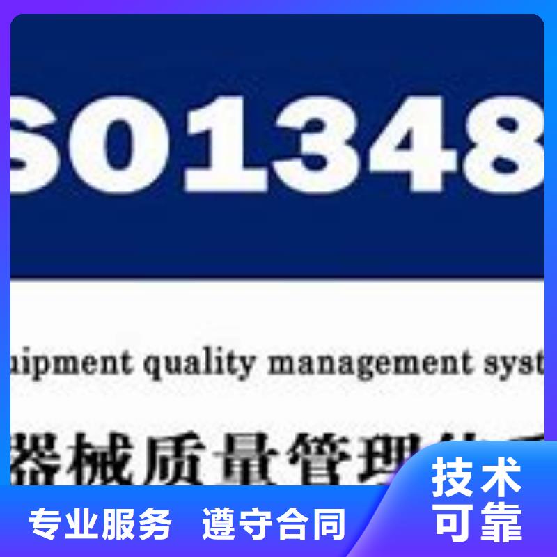 ISO13485认证信誉良好