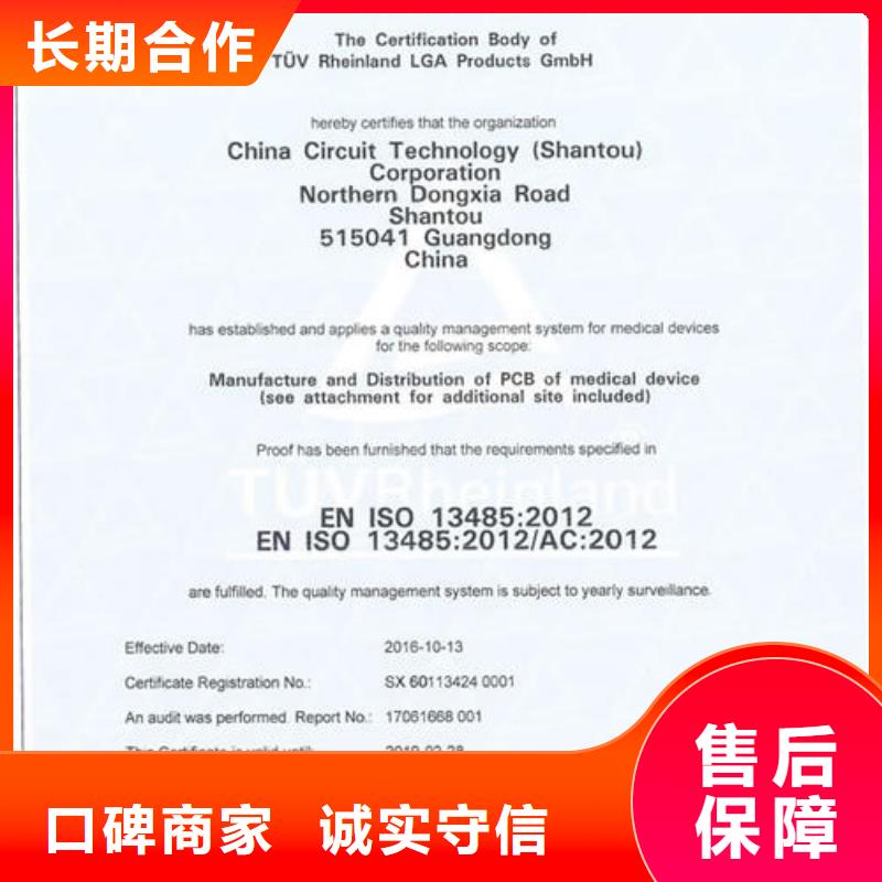 ISO13485认证【ISO9001\ISO9000\ISO14001认证】技术好