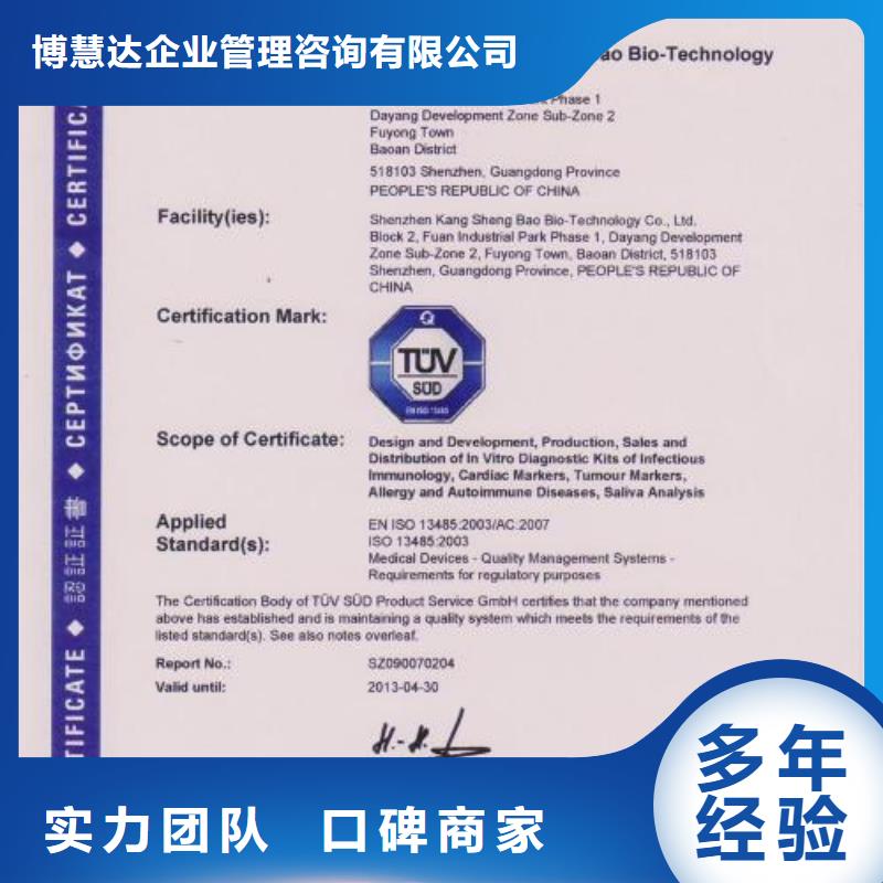 ISO13485认证【知识产权认证】实力公司