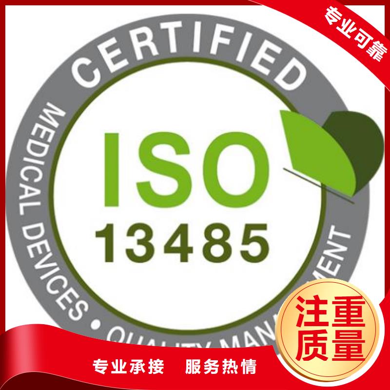 ISO13485认证信誉良好