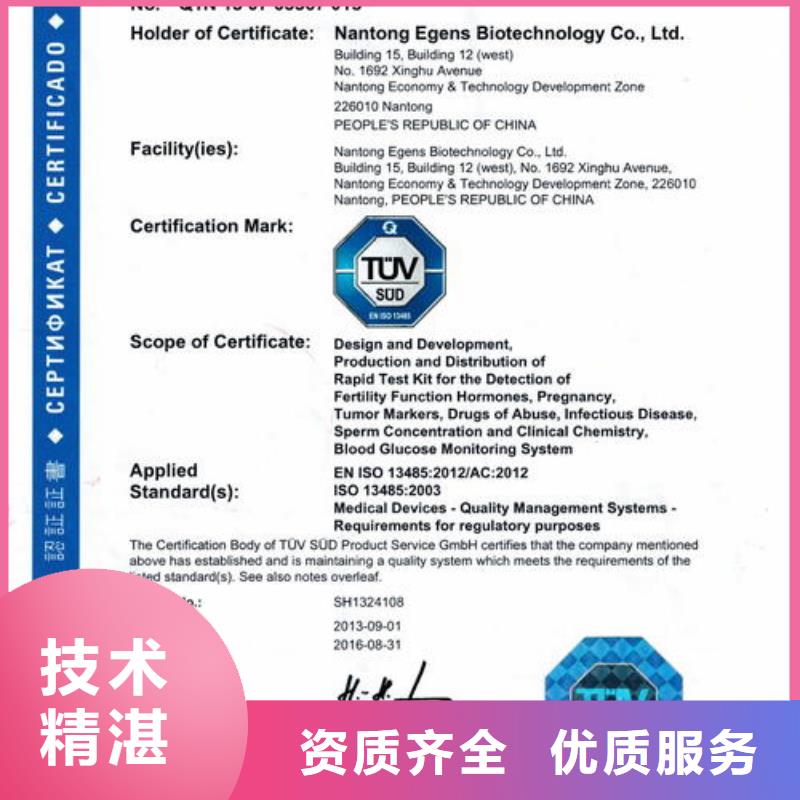 ISO13485认证ISO9001\ISO9000\ISO14001认证一站搞定
