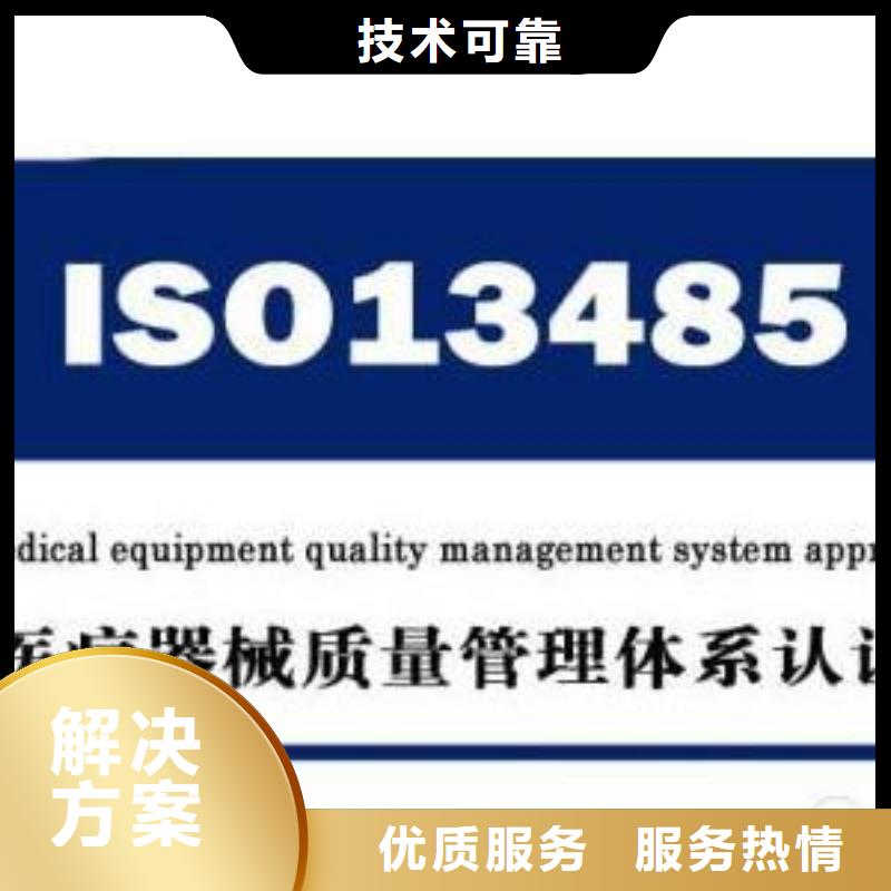 ISO13485认证信誉保证