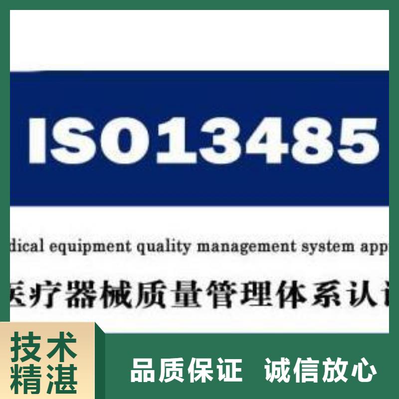 【ISO13485认证知识产权认证/GB29490优质服务】