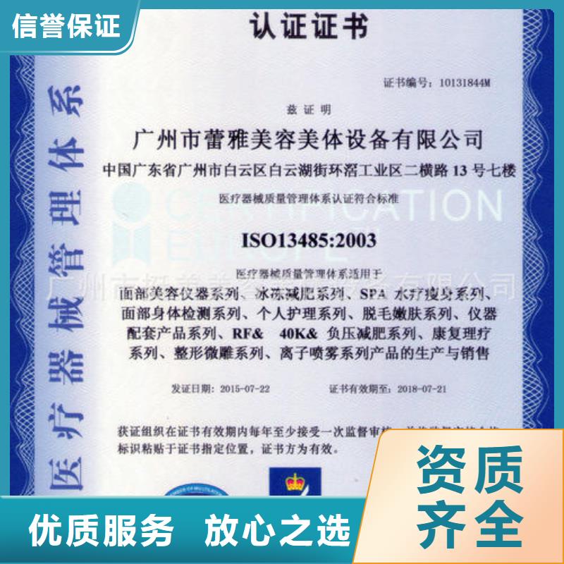 【ISO13485认证知识产权认证/GB29490优质服务】