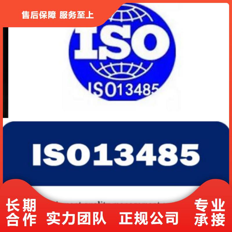 【ISO13485认证长期合作】