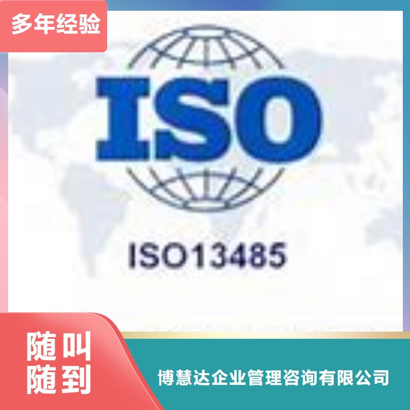 ISO13485认证ISO9001\ISO9000\ISO14001认证一站搞定
