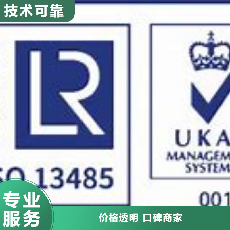 【ISO13485认证长期合作】
