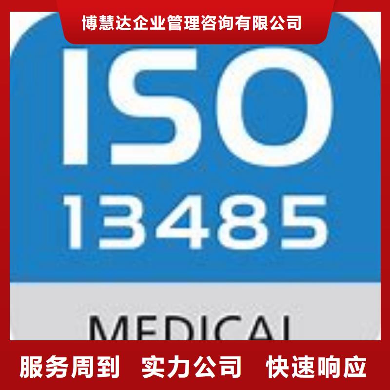 ISO13485认证【知识产权认证/GB29490】信誉良好