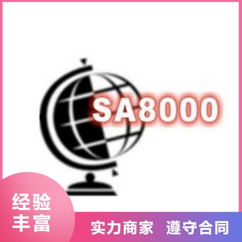 SA8000认证ISO13485认证专业团队