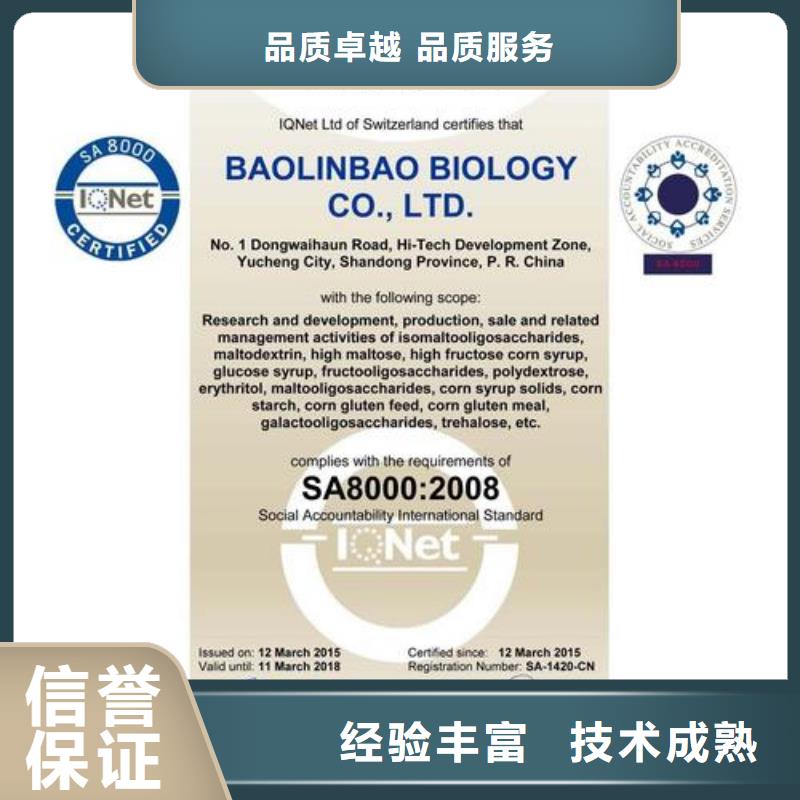 SA8000认证,ISO13485认证口碑公司