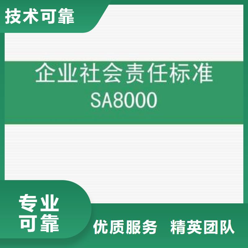 【SA8000认证IATF16949认证专业服务】