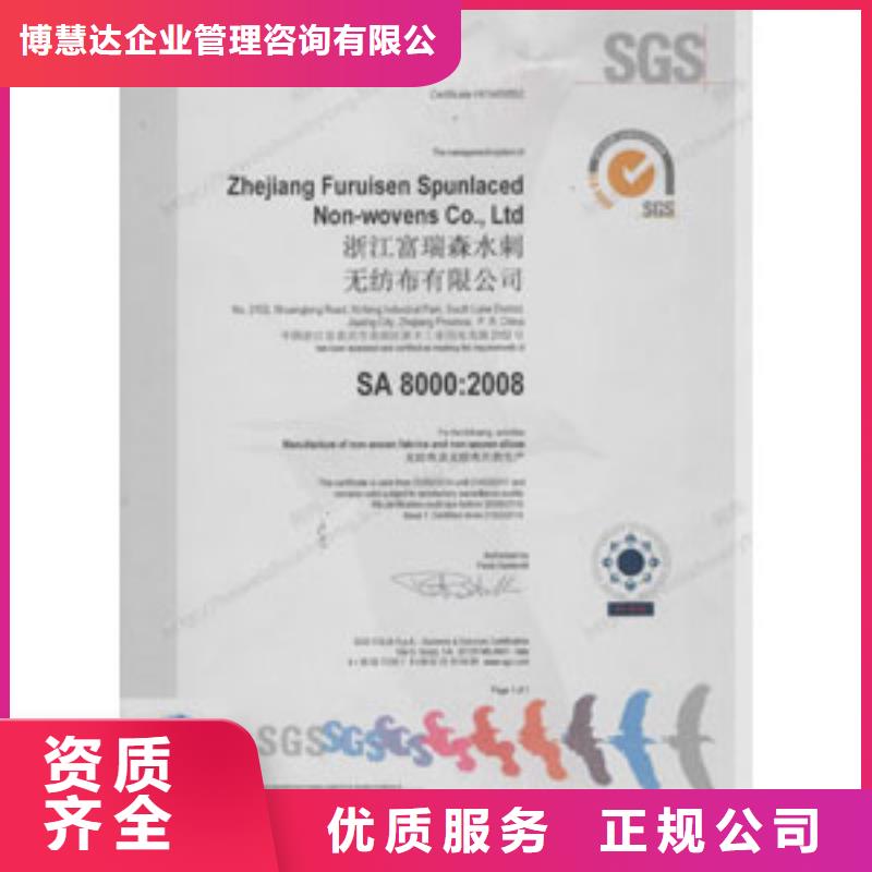 SA8000认证AS9100认证专业可靠