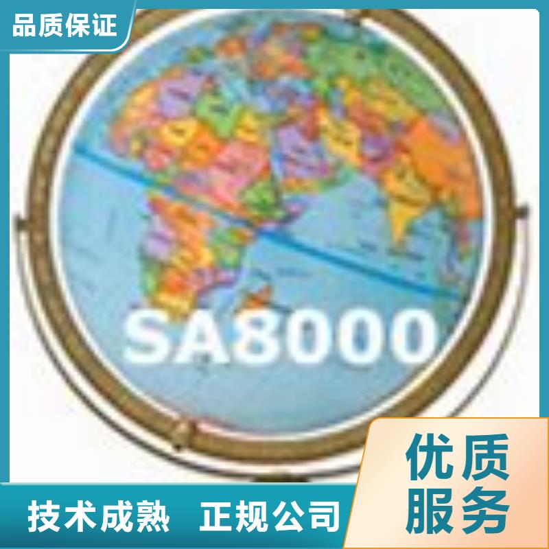 SA8000认证_ISO14000\ESD防静电认证24小时为您服务