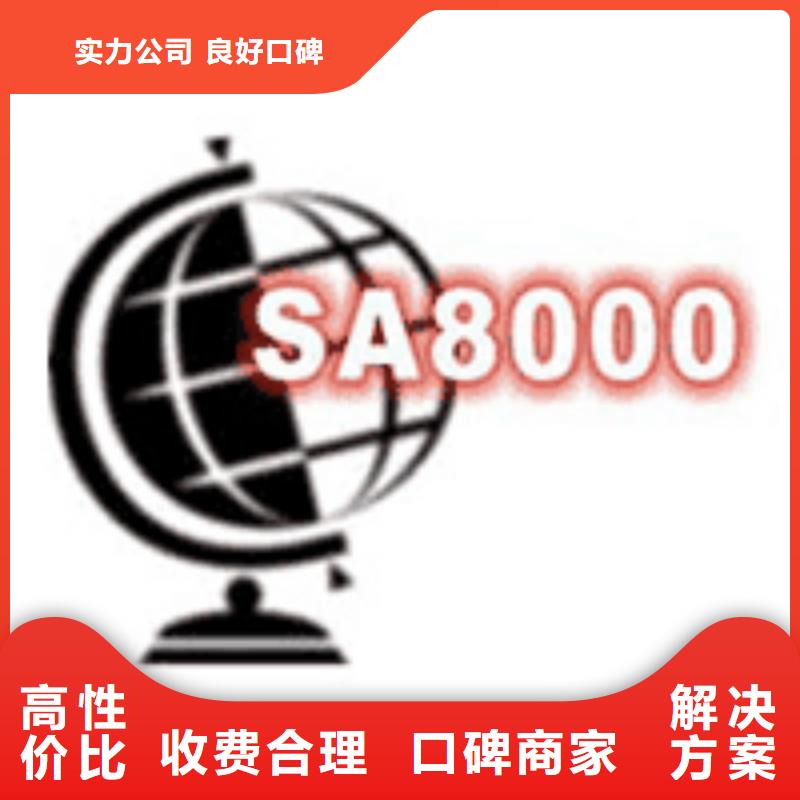 【SA8000认证-ISO14000\ESD防静电认证专业承接】