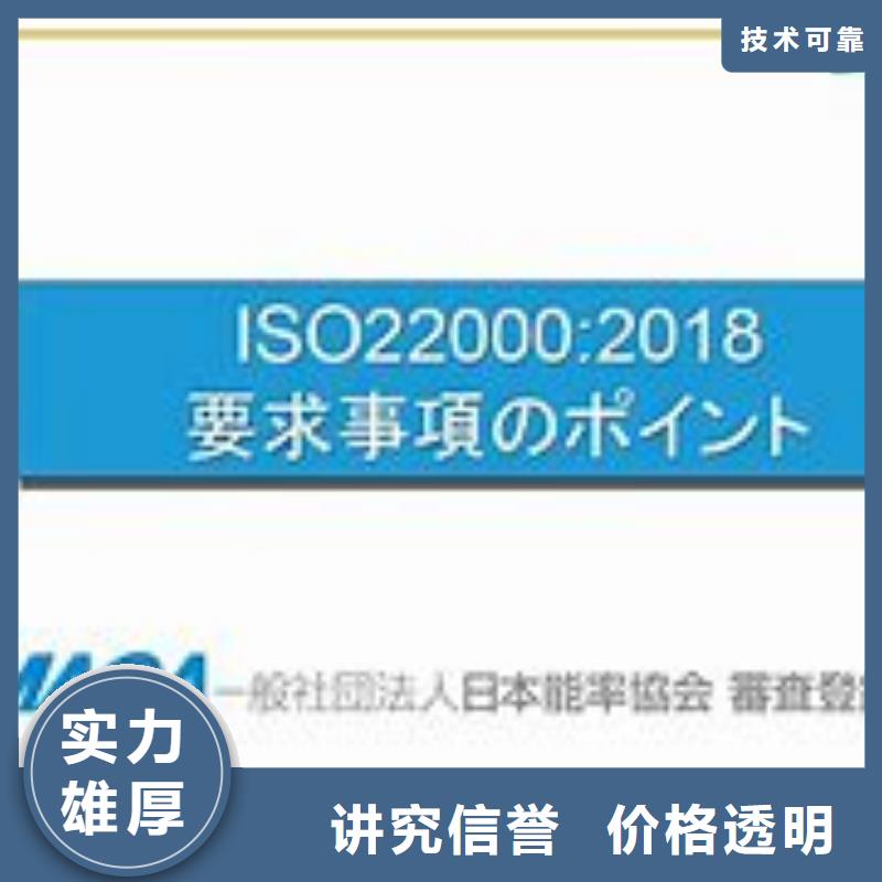 ISO22000认证ISO9001\ISO9000\ISO14001认证高品质