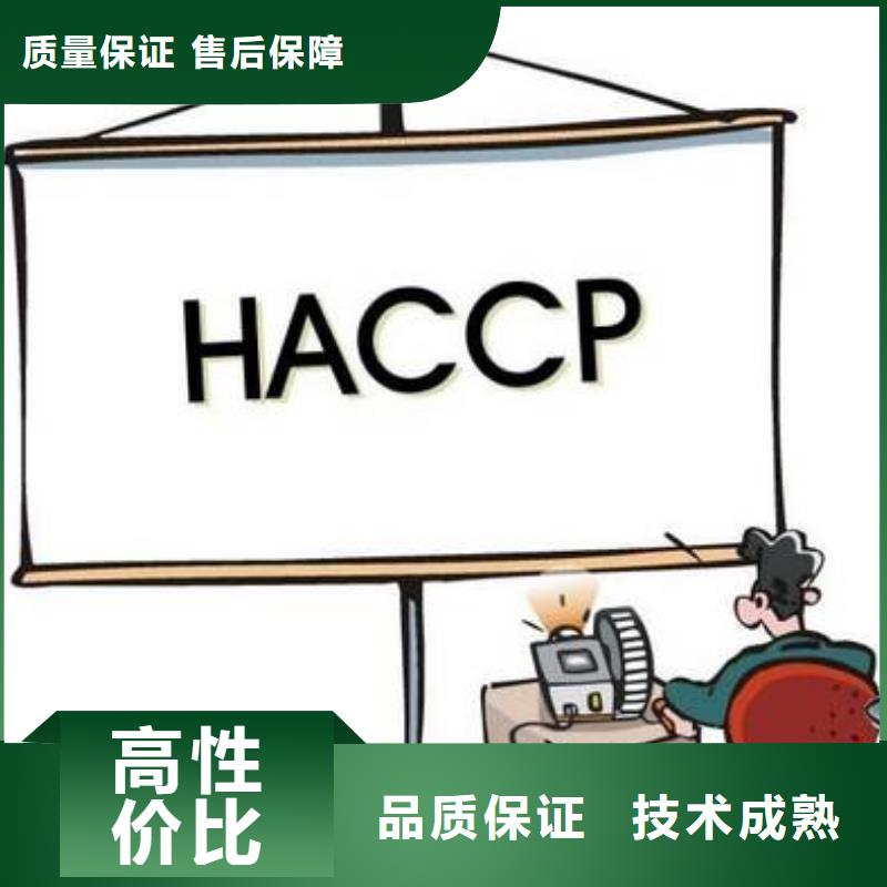 HACCP认证-ISO13485认证实力雄厚