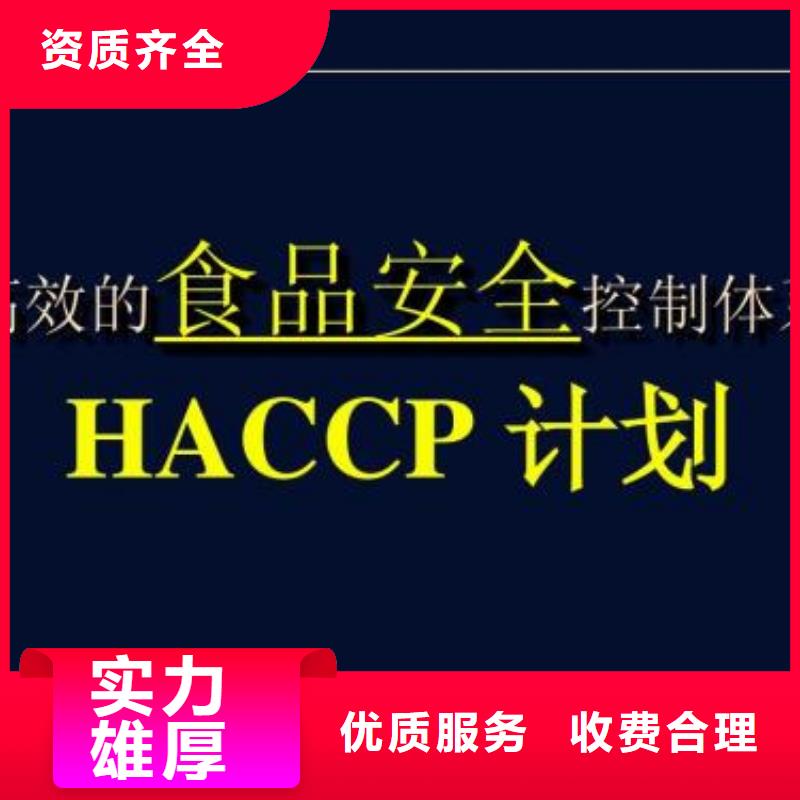 HACCP认证AS9100认证诚实守信