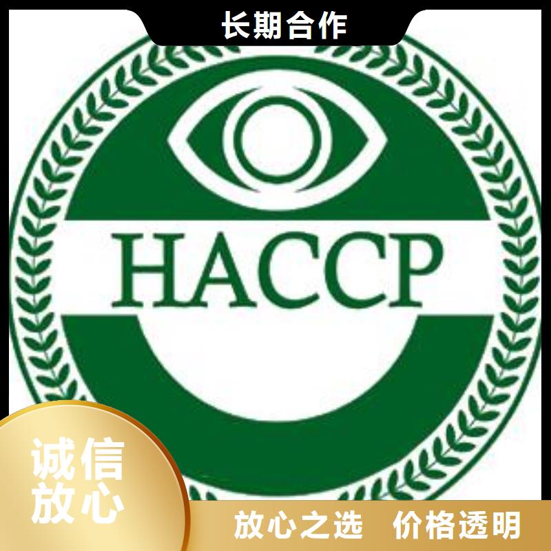 HACCP认证-ISO13485认证实力雄厚