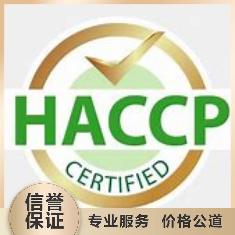 HACCP认证-知识产权认证/GB29490实力团队