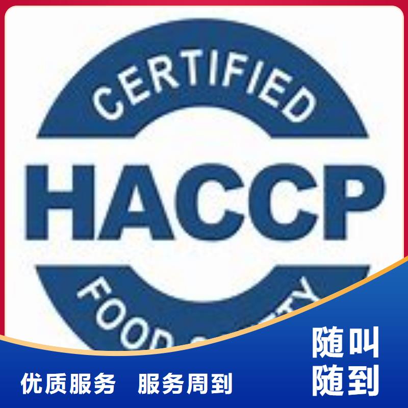 HACCP认证_FSC认证解决方案