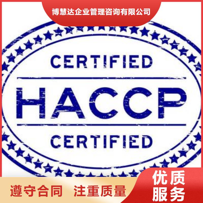 【HACCP认证ISO13485认证售后保障】