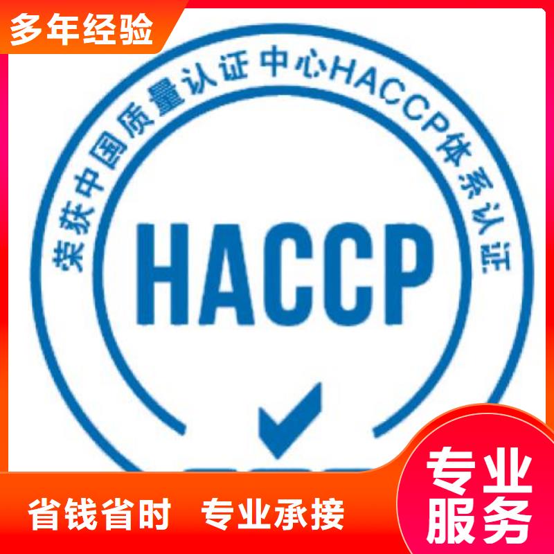 【HACCP认证ISO13485认证售后保障】