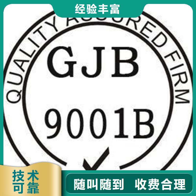 GJB9001C认证【ISO13485认证】长期合作