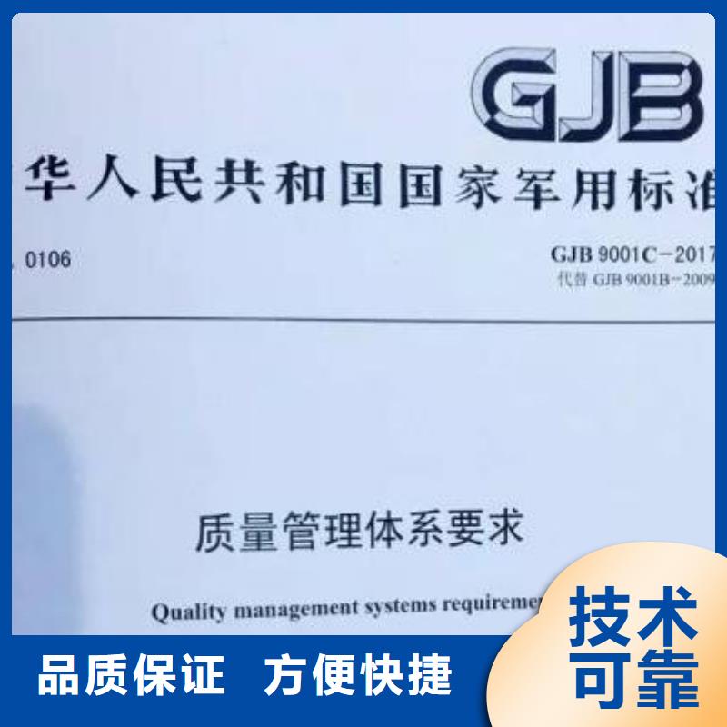 【GJB9001C认证知识产权认证/GB29490品质保证】