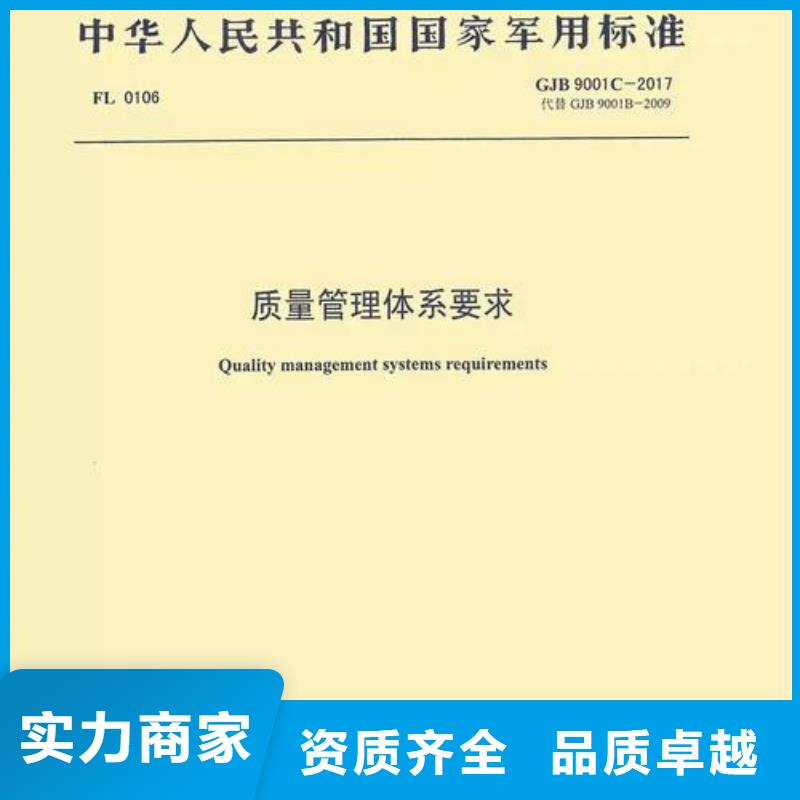 【GJB9001C认证】,ISO9001\ISO9000\ISO14001认证精英团队