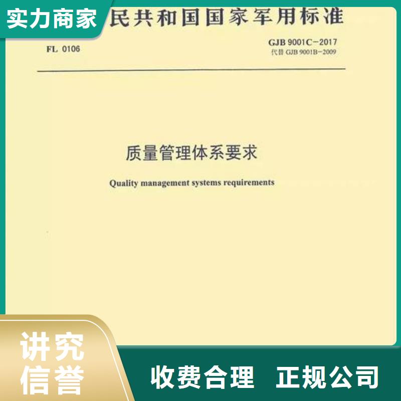 GJB9001C认证AS9100认证正规公司