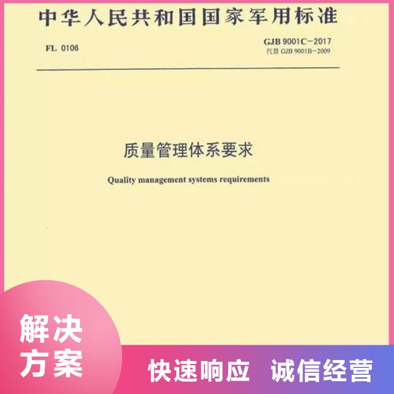 【GJB9001C认证AS9100认证技术可靠】