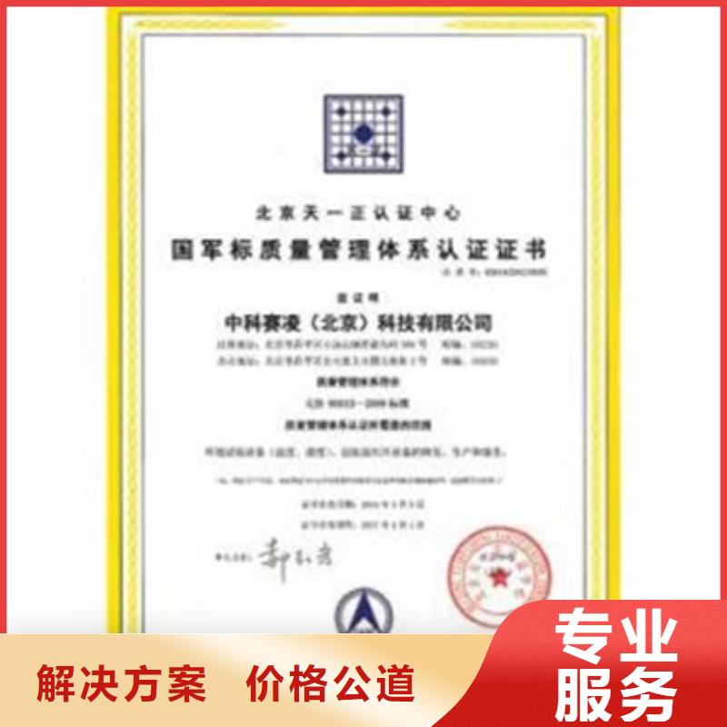 【GJB9001C认证】ISO10012认证靠谱商家