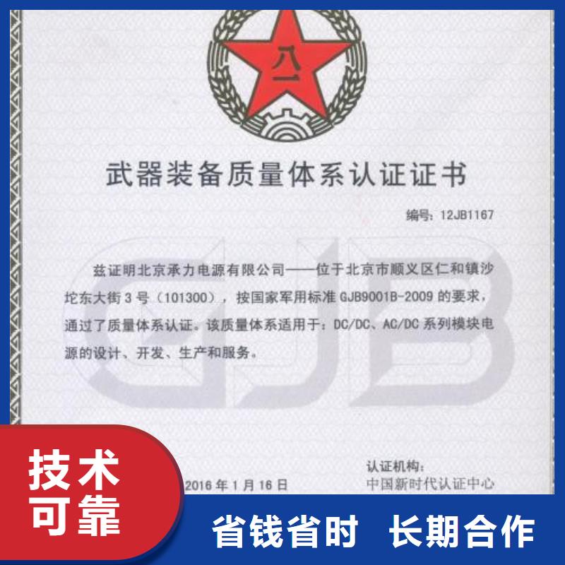 【GJB9001C认证】ISO10012认证靠谱商家