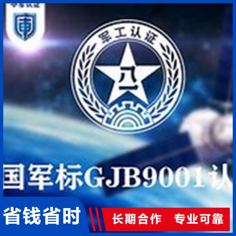 【GJB9001C认证】ISO10012认证靠谱商家