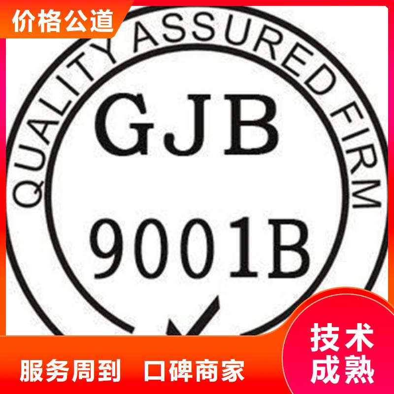 GJB9001C认证AS9100认证方便快捷
