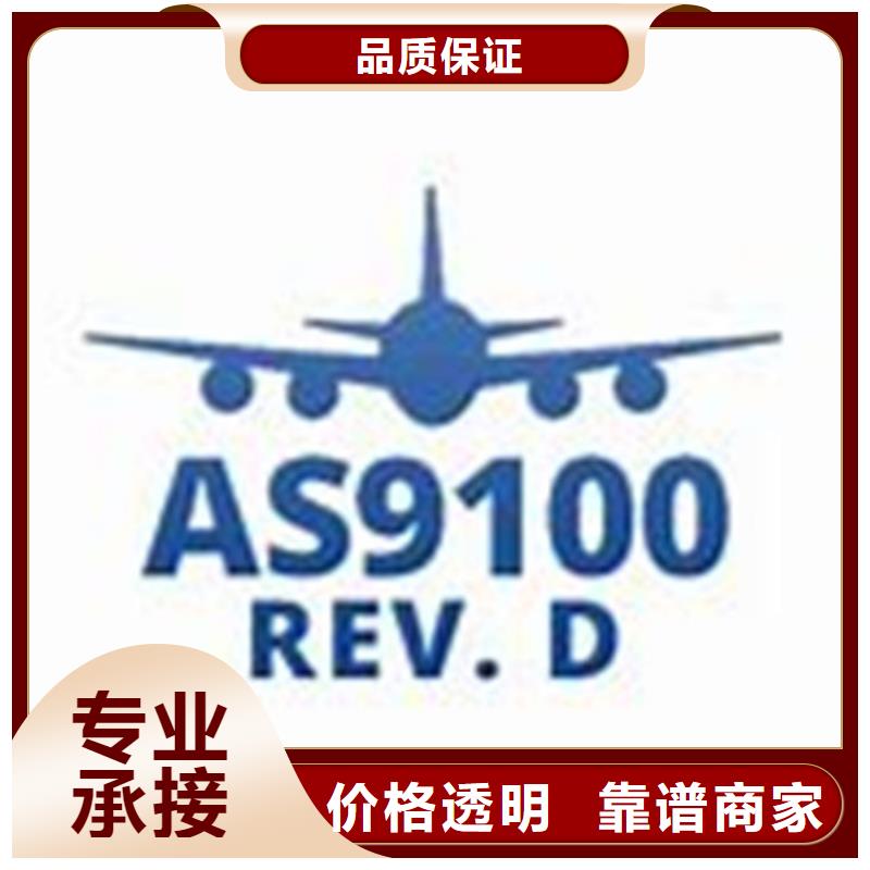 【AS9100认证,FSC认证实力团队】