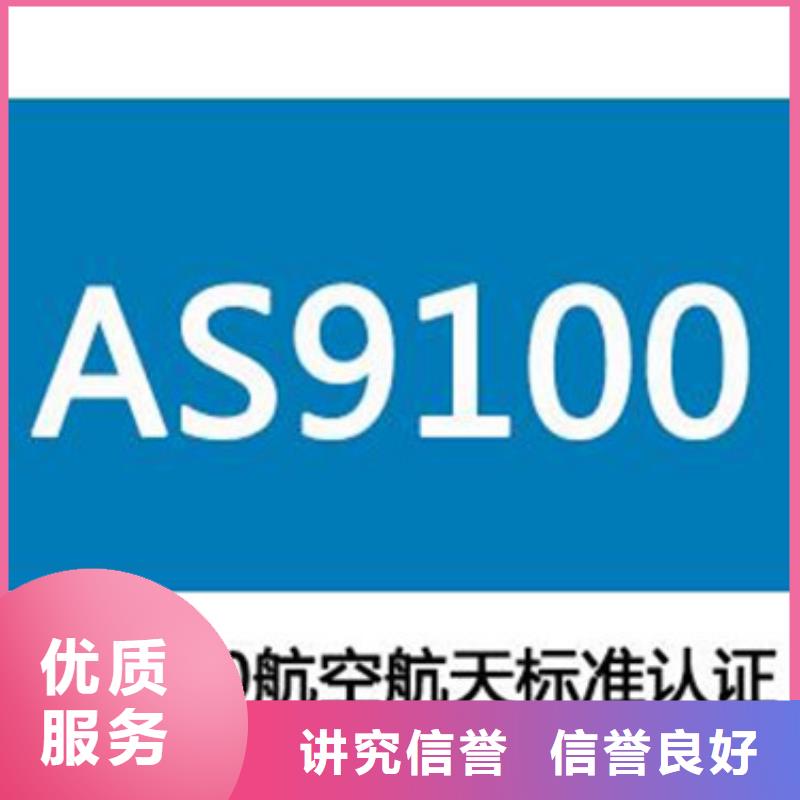 AS9100认证ISO13485认证值得信赖