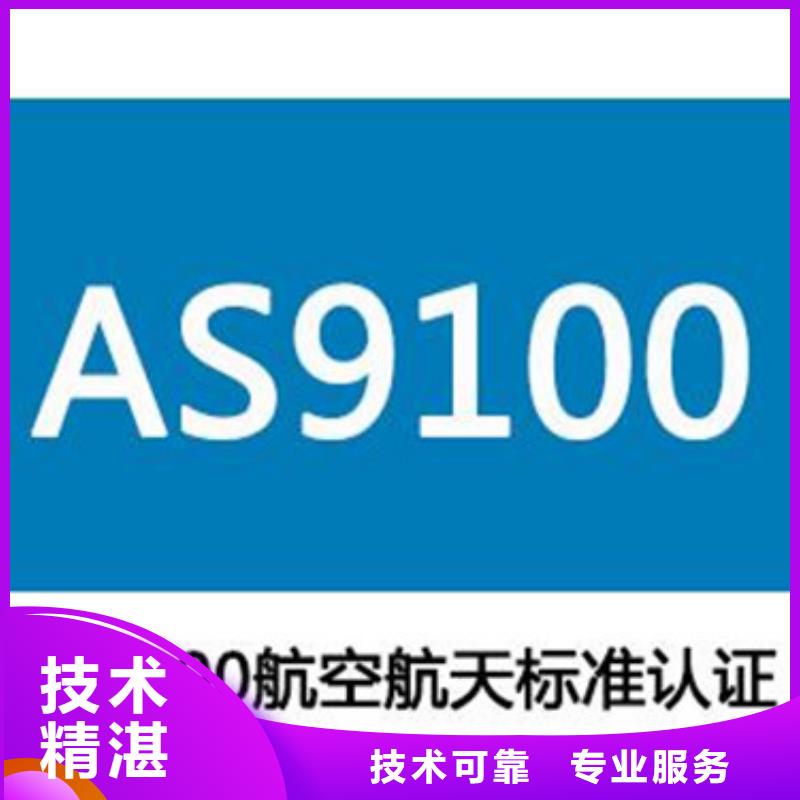 AS9100认证_知识产权认证/GB29490经验丰富