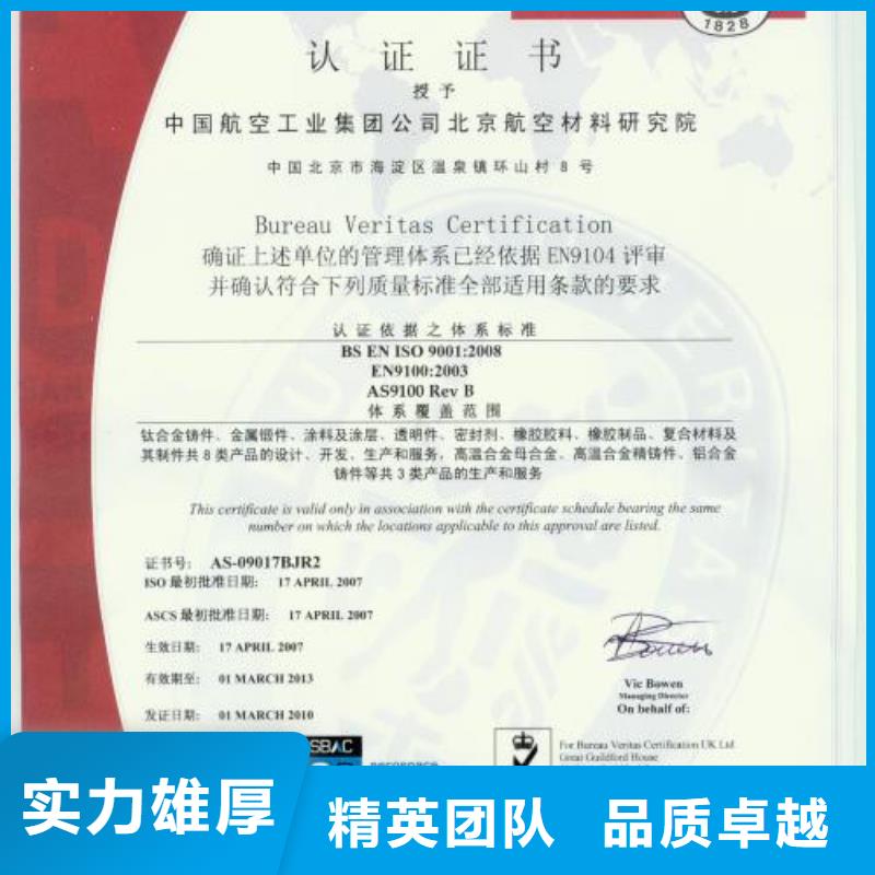 AS9100认证,ISO9001\ISO9000\ISO14001认证经验丰富