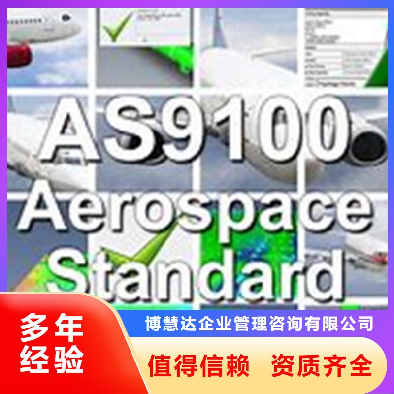 AS9100认证,IATF16949认证正规公司