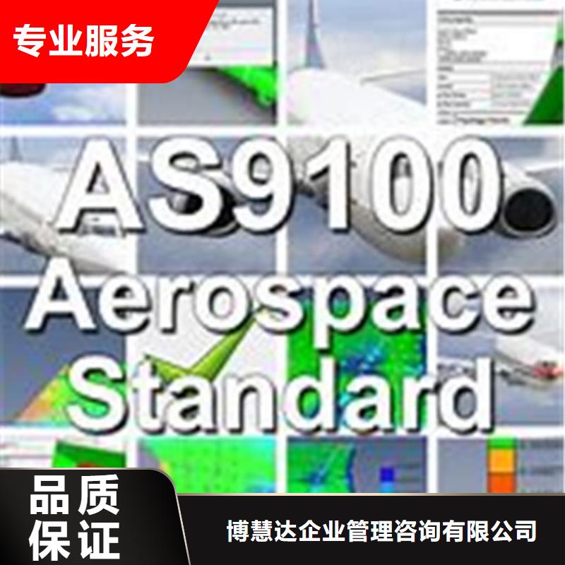 AS9100认证ISO13485认证专业公司