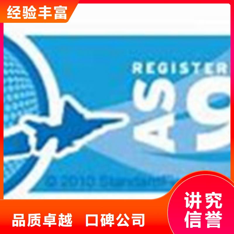 【AS9100认证ISO14000\ESD防静电认证信誉保证】