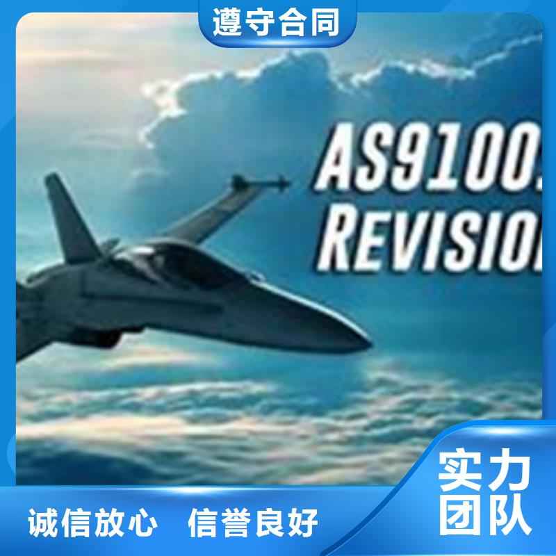 AS9100认证,ISO9001\ISO9000\ISO14001认证经验丰富