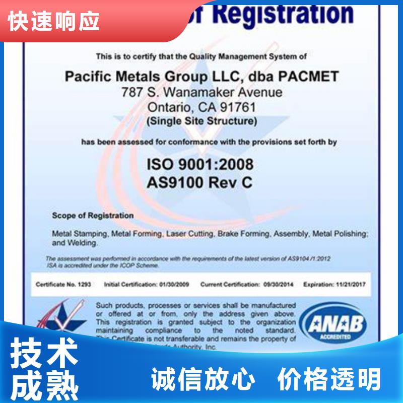 【AS9100认证-ISO13485认证技术成熟】
