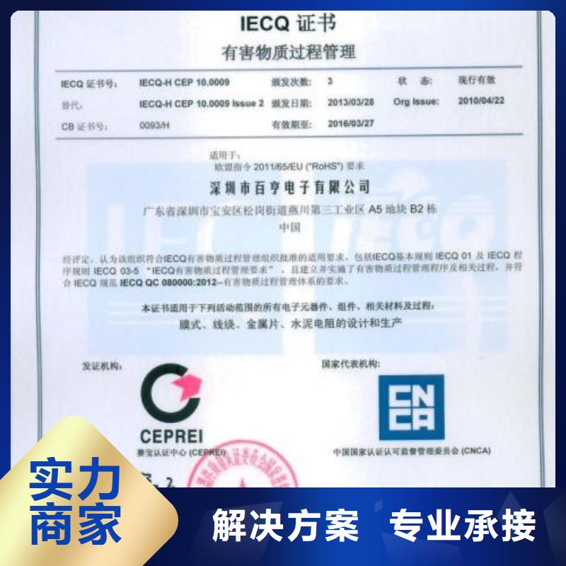 QC080000认证,ISO13485认证靠谱商家