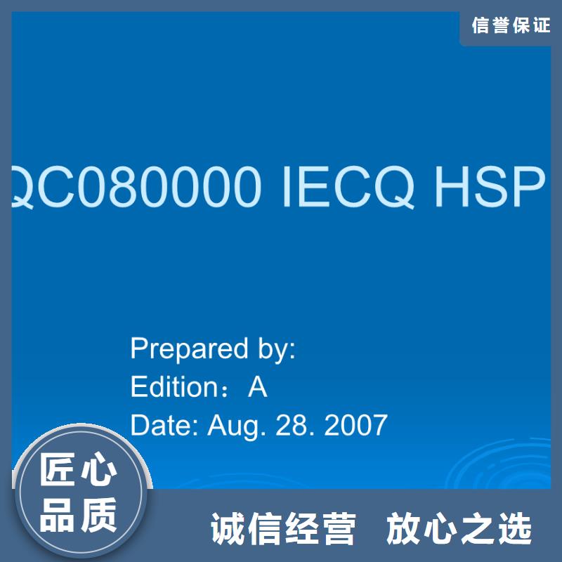 【QC080000认证】ISO14000\ESD防静电认证放心之选